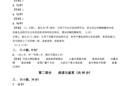 语文01卷（广东广州专用）-（参考答案）_初中全科电子版试卷练习试题_语文_8下初中人教部编版语文练习、试卷_部编语文八年级下期末试卷（045份）_地区版-29份