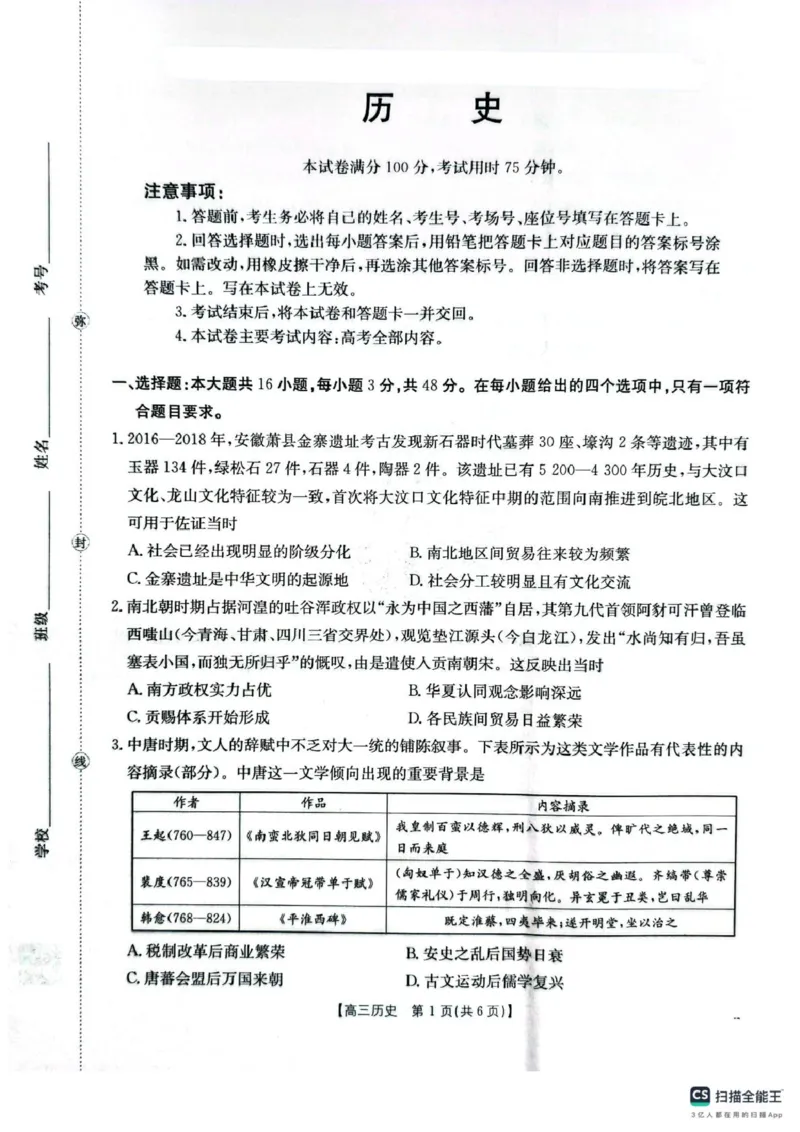 2026届安徽皖北协作区高三下学期模拟预测历史试题及官方答案2026届安徽皖北协作区高三下学期模拟预测历史试题_2024-2026高三（6-6月题库）_2026年03月高三试卷