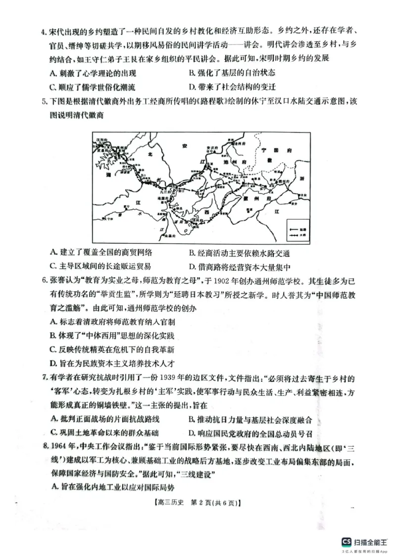 2026届安徽皖北协作区高三下学期模拟预测历史试题及官方答案2026届安徽皖北协作区高三下学期模拟预测历史试题_2024-2026高三（6-6月题库）_2026年03月高三试卷