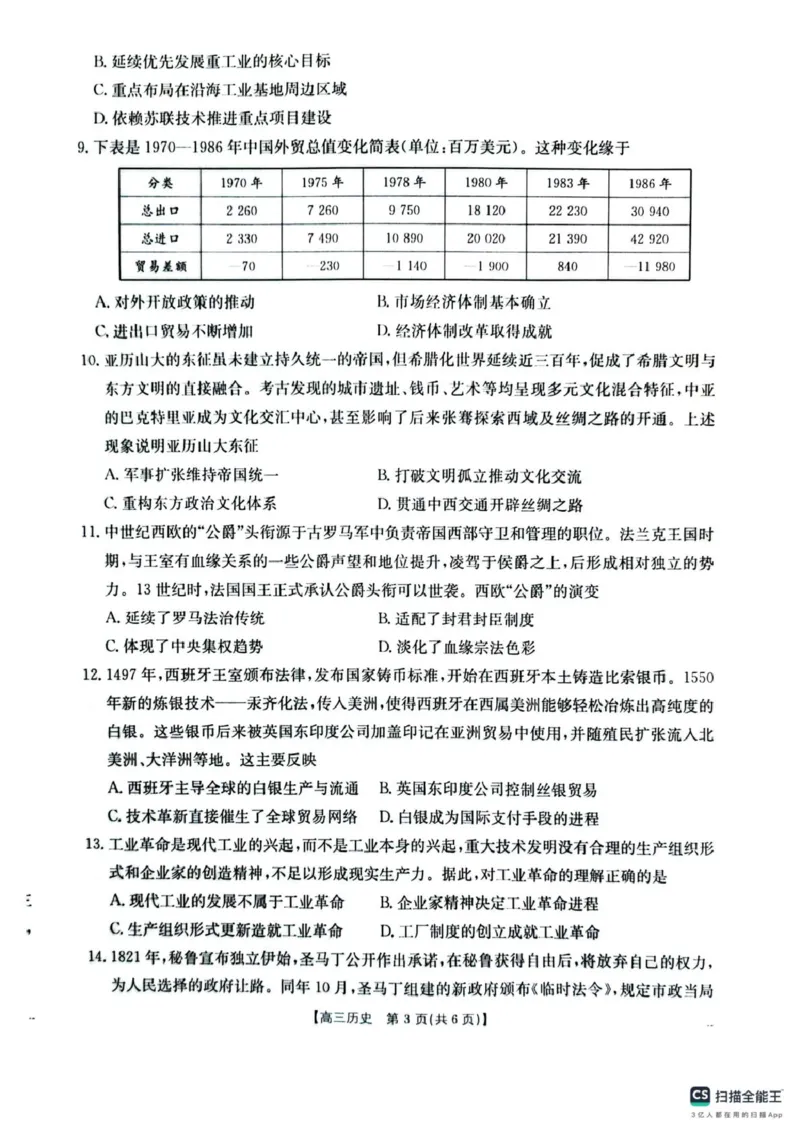2026届安徽皖北协作区高三下学期模拟预测历史试题及官方答案2026届安徽皖北协作区高三下学期模拟预测历史试题_2024-2026高三（6-6月题库）_2026年03月高三试卷