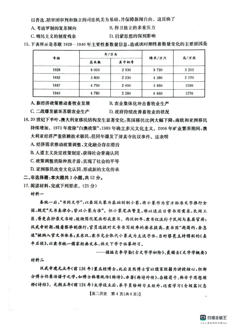 2026届安徽皖北协作区高三下学期模拟预测历史试题及官方答案2026届安徽皖北协作区高三下学期模拟预测历史试题_2024-2026高三（6-6月题库）_2026年03月高三试卷