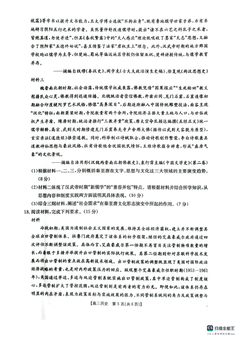 2026届安徽皖北协作区高三下学期模拟预测历史试题及官方答案2026届安徽皖北协作区高三下学期模拟预测历史试题_2024-2026高三（6-6月题库）_2026年03月高三试卷