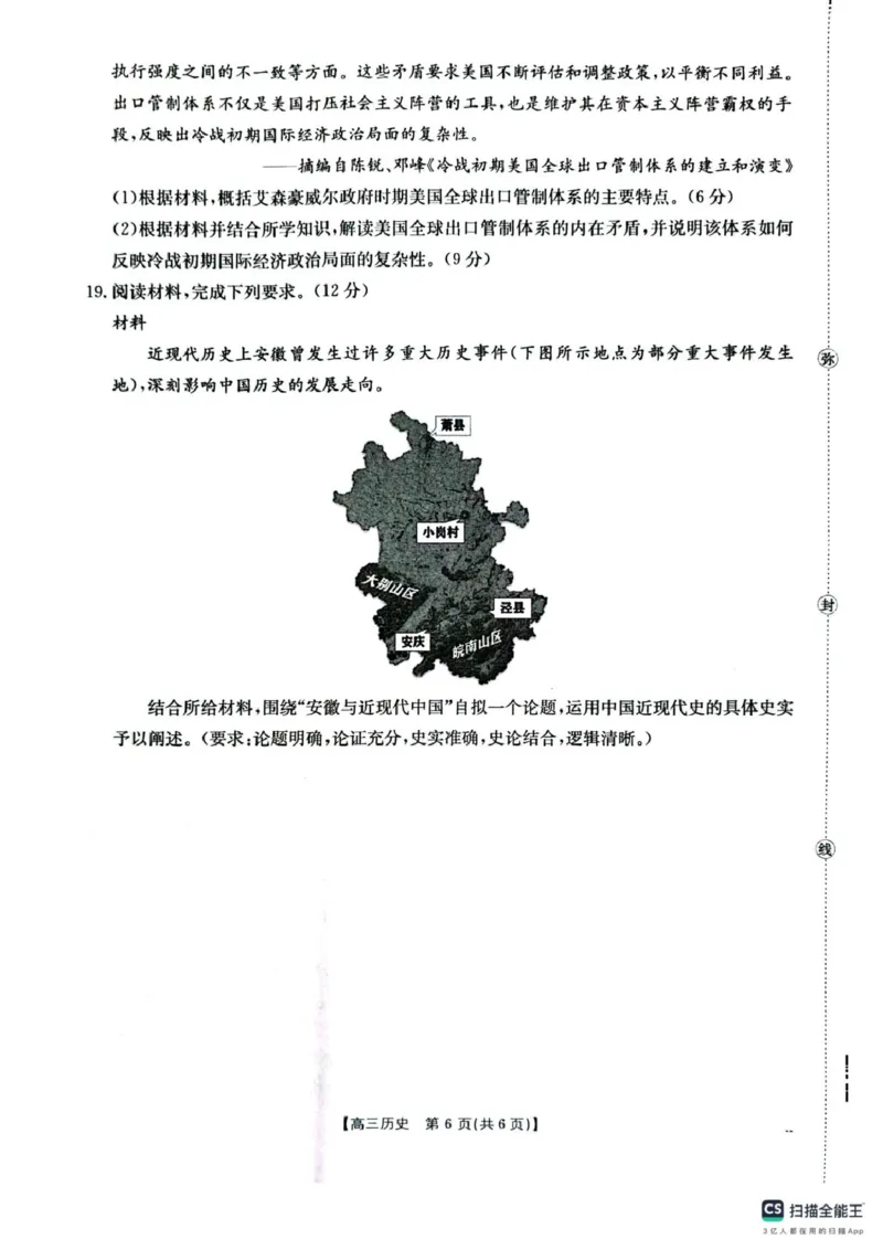 2026届安徽皖北协作区高三下学期模拟预测历史试题及官方答案2026届安徽皖北协作区高三下学期模拟预测历史试题_2024-2026高三（6-6月题库）_2026年03月高三试卷