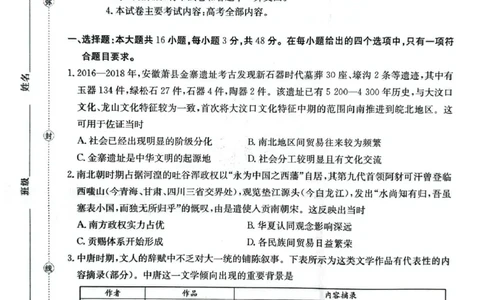 2026届安徽皖北协作区高三下学期模拟预测历史试题及官方答案2026届安徽皖北协作区高三下学期模拟预测历史试题_2024-2026高三（6-6月题库）_2026年03月高三试卷