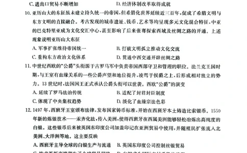 2026届安徽皖北协作区高三下学期模拟预测历史试题及官方答案2026届安徽皖北协作区高三下学期模拟预测历史试题_2024-2026高三（6-6月题库）_2026年03月高三试卷