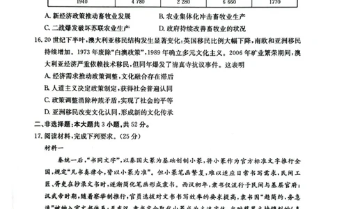 2026届安徽皖北协作区高三下学期模拟预测历史试题及官方答案2026届安徽皖北协作区高三下学期模拟预测历史试题_2024-2026高三（6-6月题库）_2026年03月高三试卷