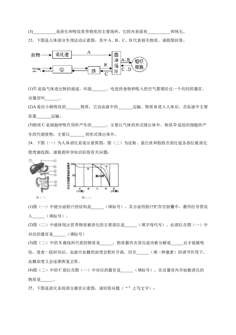 第二单元人体的营养（选拔卷）-单元测试（人教版）（原卷版）_初中全科电子版试卷练习试题_生物_生物人教版7下练习_人教生物7年级下单元试卷33份