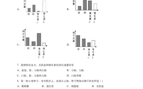 第二单元人体的营养（选拔卷）-单元测试（人教版）（原卷版）_初中全科电子版试卷练习试题_生物_生物人教版7下练习_人教生物7年级下单元试卷33份
