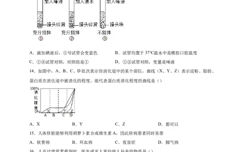 第二单元人体的营养（选拔卷）-单元测试（人教版）（原卷版）_初中全科电子版试卷练习试题_生物_生物人教版7下练习_人教生物7年级下单元试卷33份