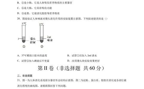 第二单元人体的营养（选拔卷）-单元测试（人教版）（原卷版）_初中全科电子版试卷练习试题_生物_生物人教版7下练习_人教生物7年级下单元试卷33份