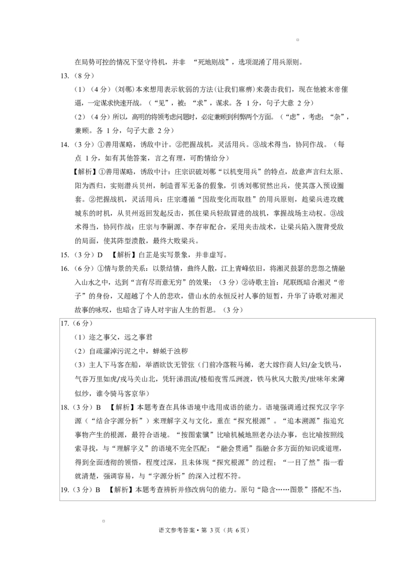 2026届云南三校高考备考实用性联考卷（六）语文-答案_2024-2026高三（6-6月题库）_2026年02月高三试卷_2602272026届云南三校高考备考实用性联考卷（六）