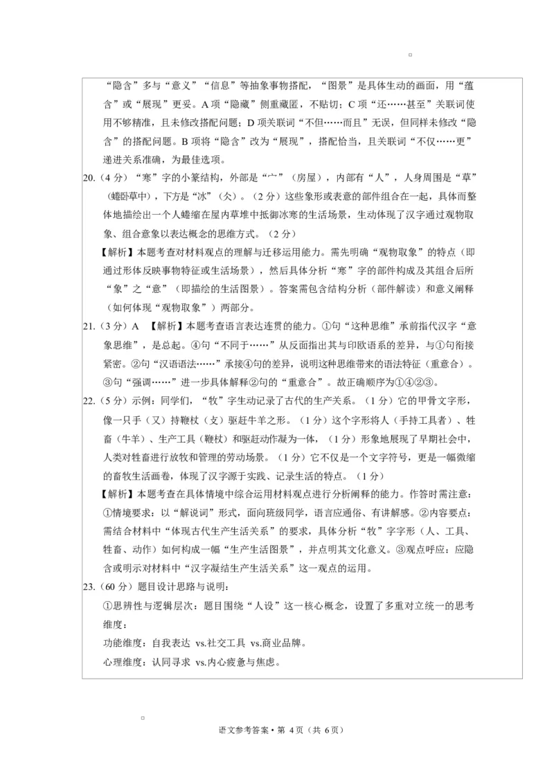 2026届云南三校高考备考实用性联考卷（六）语文-答案_2024-2026高三（6-6月题库）_2026年02月高三试卷_2602272026届云南三校高考备考实用性联考卷（六）
