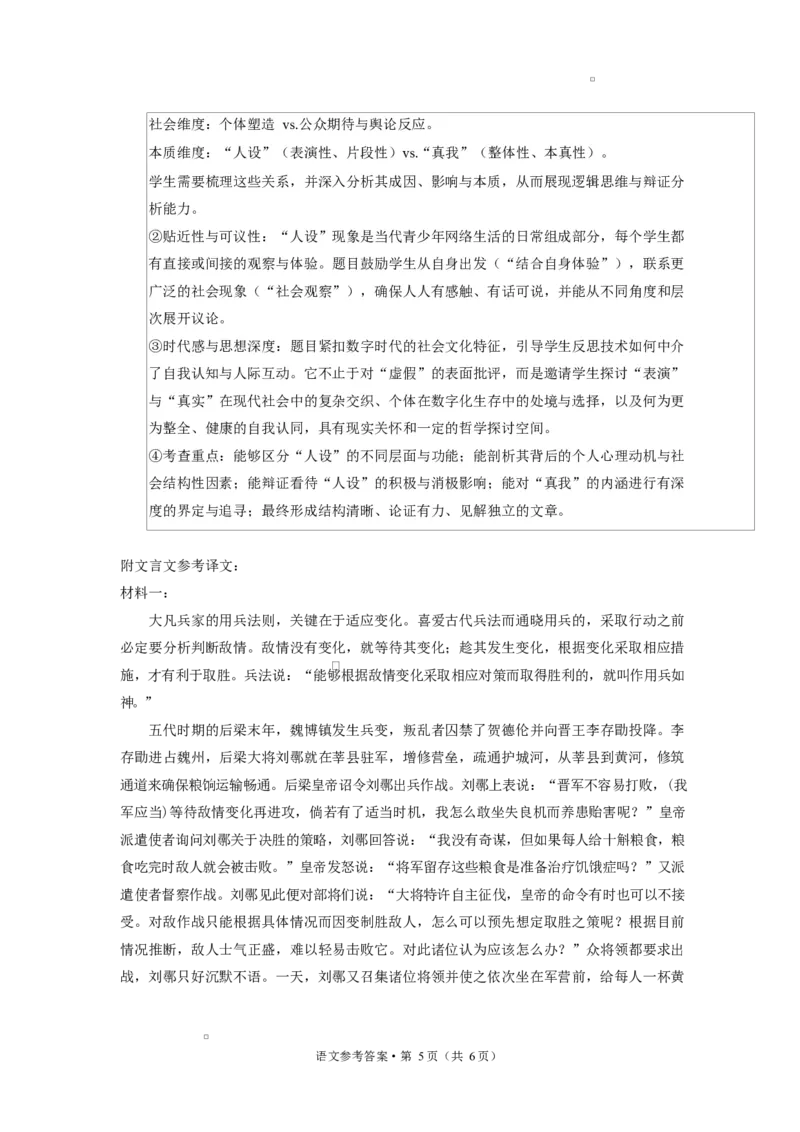 2026届云南三校高考备考实用性联考卷（六）语文-答案_2024-2026高三（6-6月题库）_2026年02月高三试卷_2602272026届云南三校高考备考实用性联考卷（六）