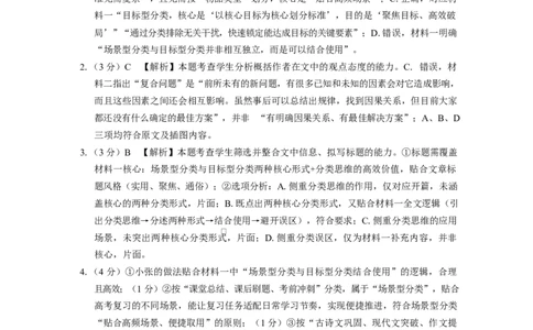 2026届云南三校高考备考实用性联考卷（六）语文-答案_2024-2026高三（6-6月题库）_2026年02月高三试卷_2602272026届云南三校高考备考实用性联考卷（六）
