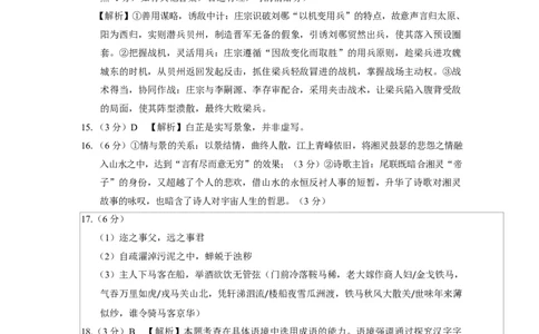 2026届云南三校高考备考实用性联考卷（六）语文-答案_2024-2026高三（6-6月题库）_2026年02月高三试卷_2602272026届云南三校高考备考实用性联考卷（六）