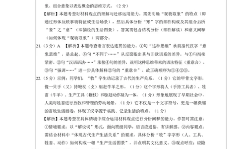 2026届云南三校高考备考实用性联考卷（六）语文-答案_2024-2026高三（6-6月题库）_2026年02月高三试卷_2602272026届云南三校高考备考实用性联考卷（六）