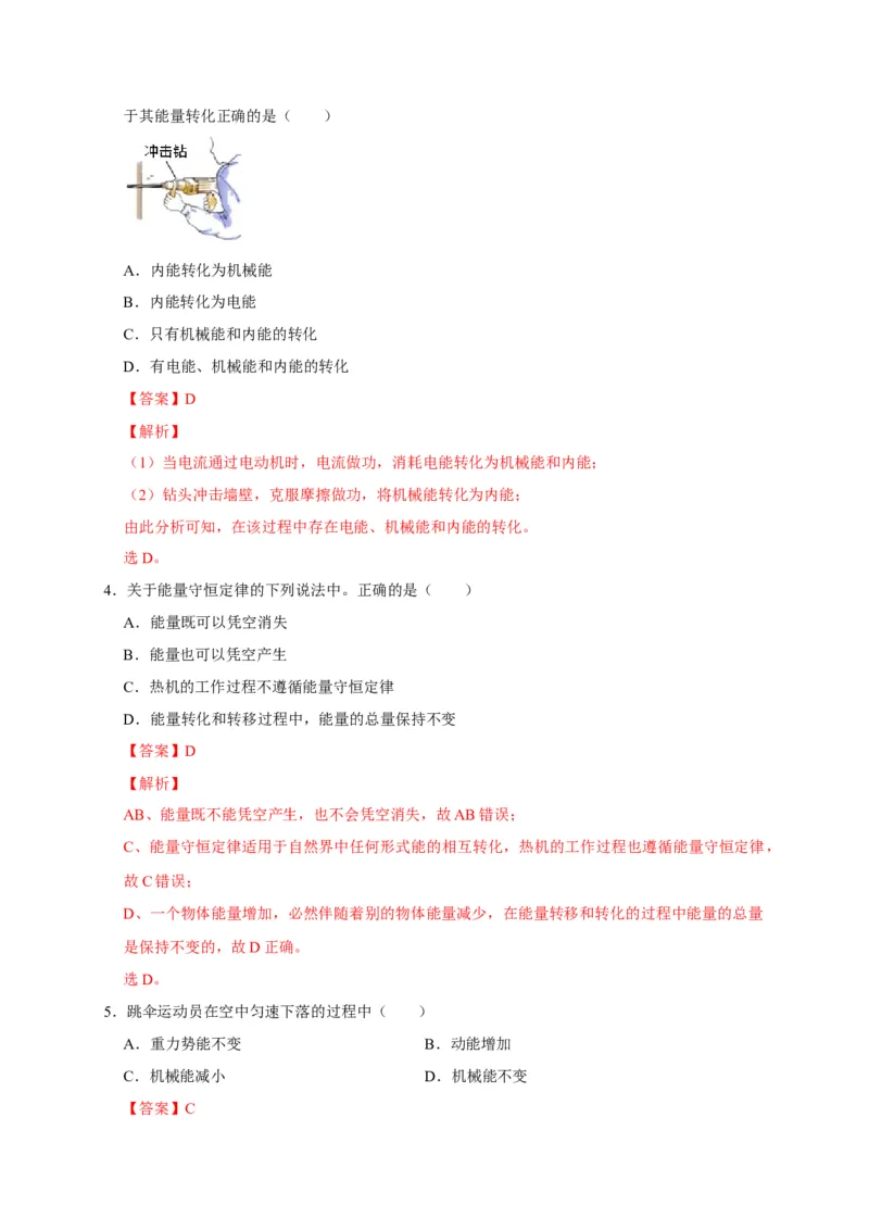 14.3能量的转化和守恒（解析版）_初物_人教版初中物理初二三同步讲义习题练习八九年级电子资料word素材_20250116_181533_最新人教版初中物理初三全册