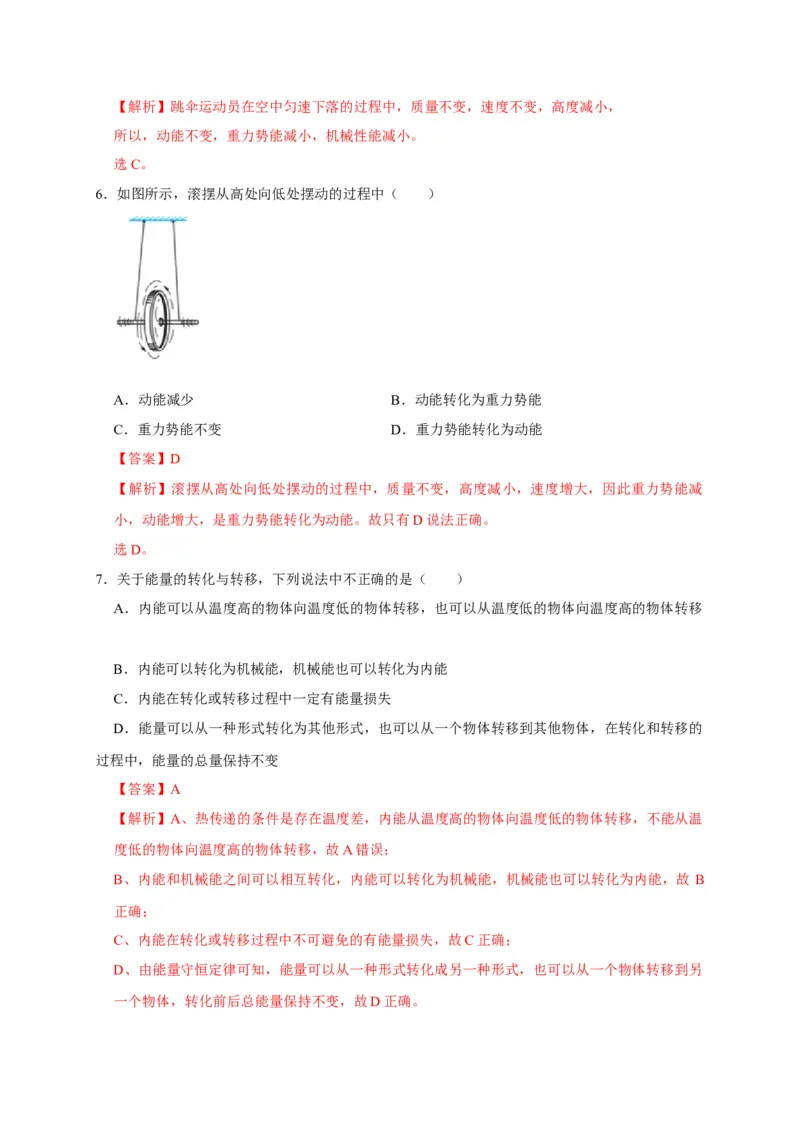 14.3能量的转化和守恒（解析版）_初物_人教版初中物理初二三同步讲义习题练习八九年级电子资料word素材_20250116_181533_最新人教版初中物理初三全册