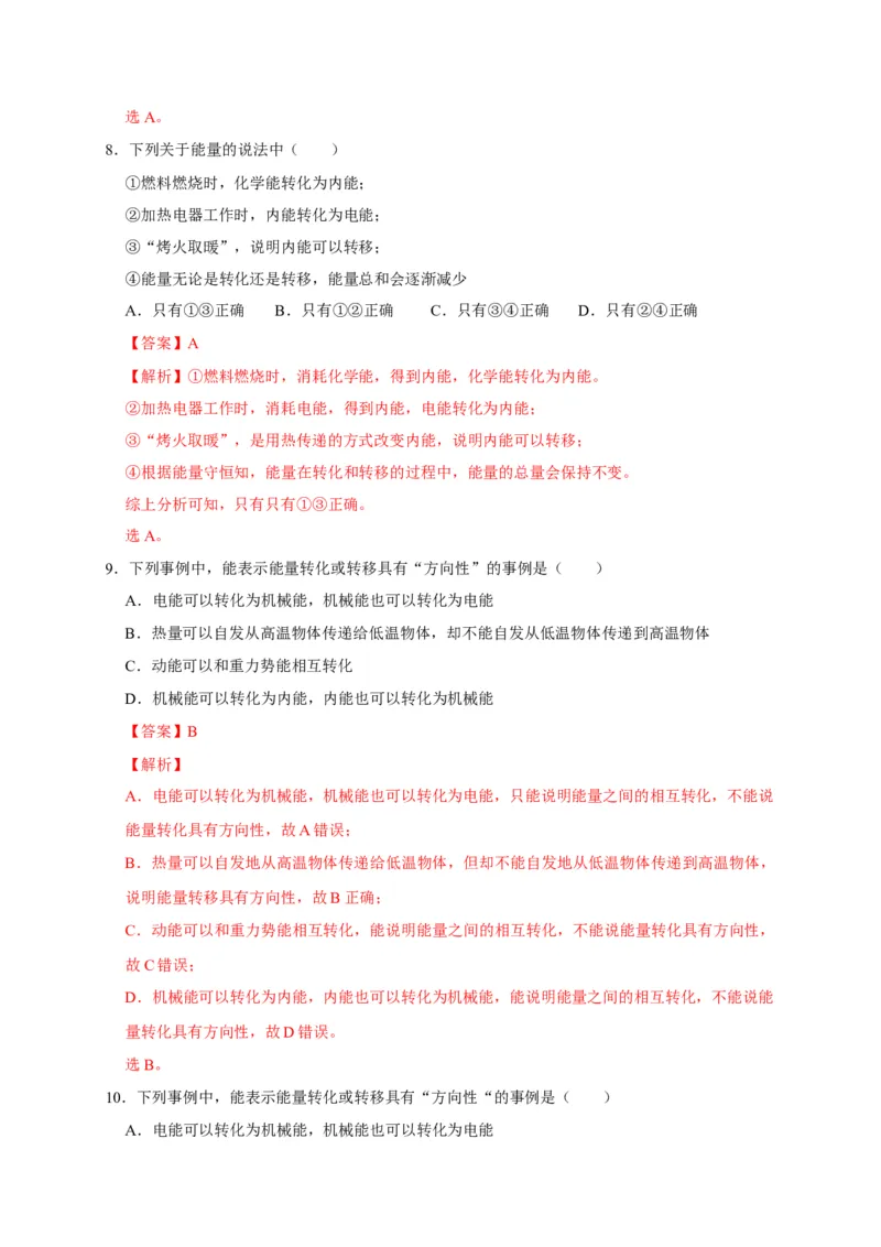 14.3能量的转化和守恒（解析版）_初物_人教版初中物理初二三同步讲义习题练习八九年级电子资料word素材_20250116_181533_最新人教版初中物理初三全册