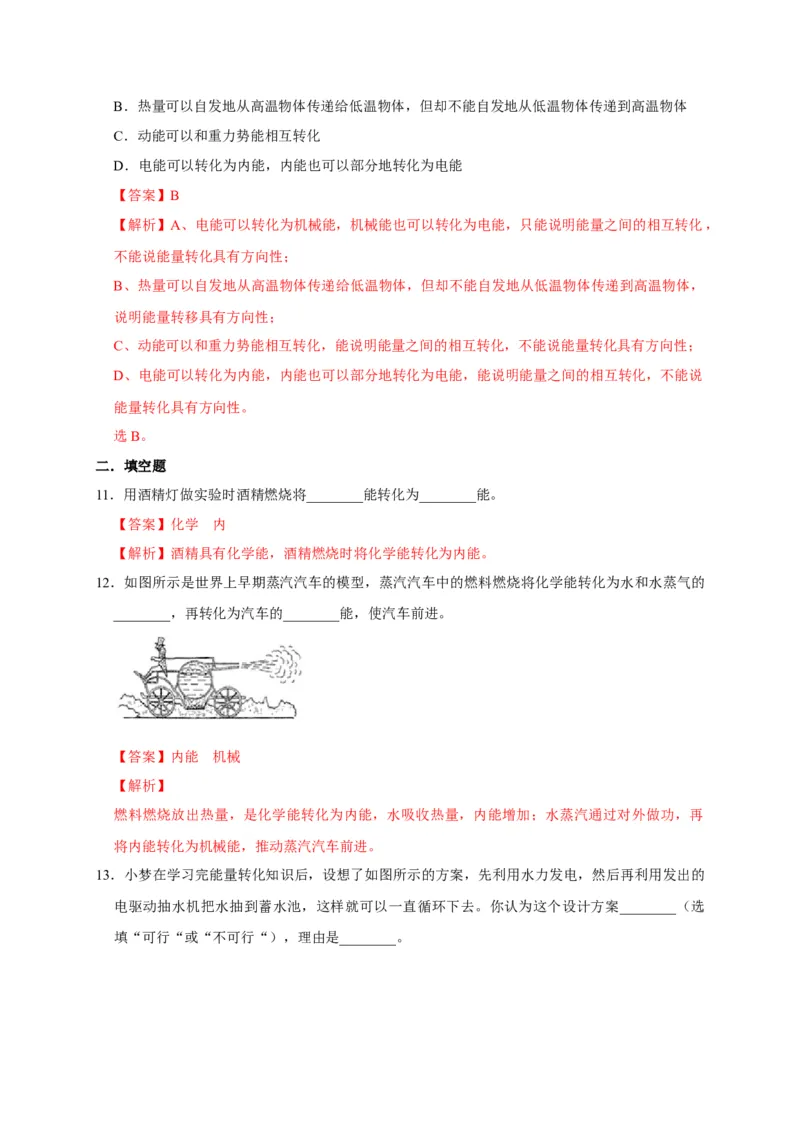 14.3能量的转化和守恒（解析版）_初物_人教版初中物理初二三同步讲义习题练习八九年级电子资料word素材_20250116_181533_最新人教版初中物理初三全册