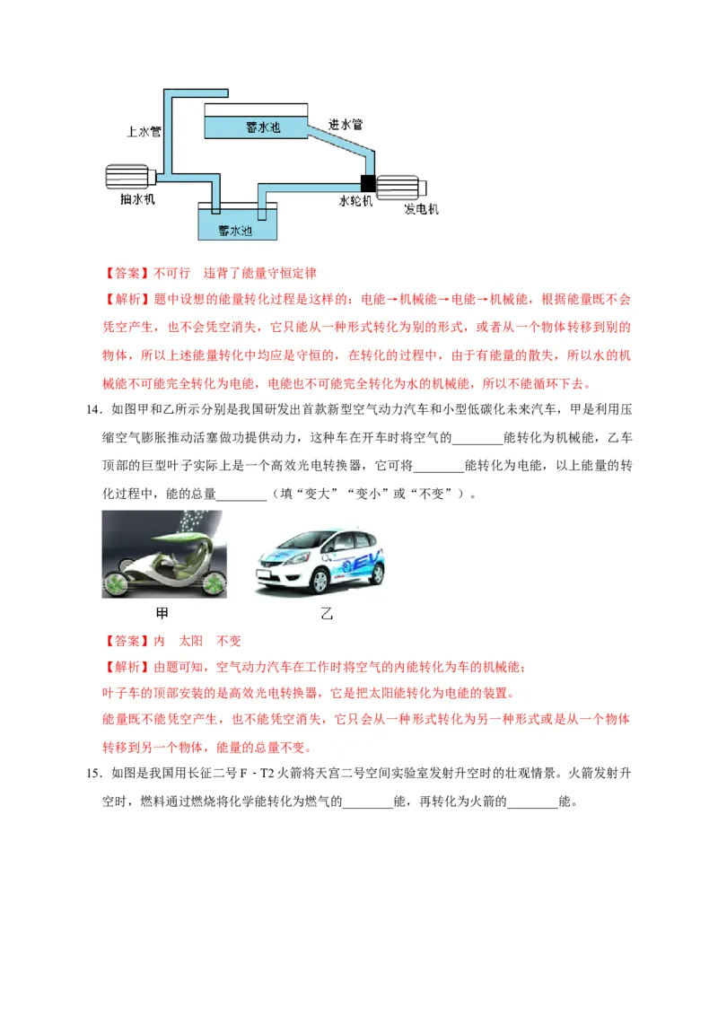 14.3能量的转化和守恒（解析版）_初物_人教版初中物理初二三同步讲义习题练习八九年级电子资料word素材_20250116_181533_最新人教版初中物理初三全册