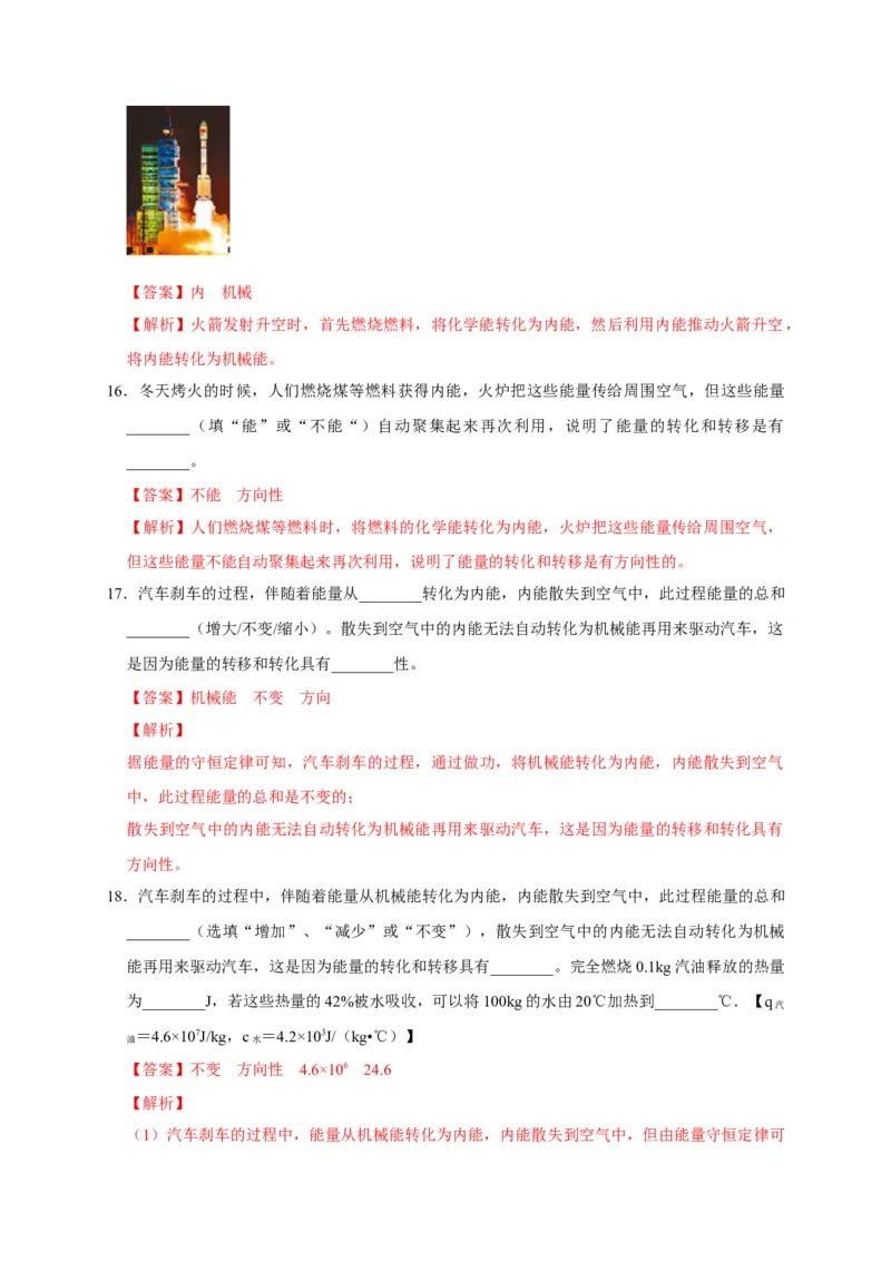 14.3能量的转化和守恒（解析版）_初物_人教版初中物理初二三同步讲义习题练习八九年级电子资料word素材_20250116_181533_最新人教版初中物理初三全册