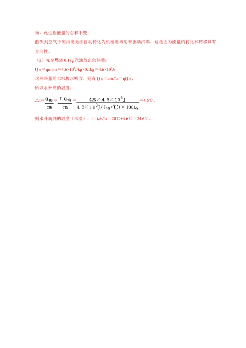14.3能量的转化和守恒（解析版）_初物_人教版初中物理初二三同步讲义习题练习八九年级电子资料word素材_20250116_181533_最新人教版初中物理初三全册
