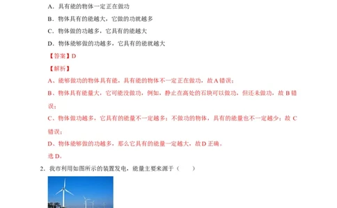 14.3能量的转化和守恒（解析版）_初物_人教版初中物理初二三同步讲义习题练习八九年级电子资料word素材_20250116_181533_最新人教版初中物理初三全册