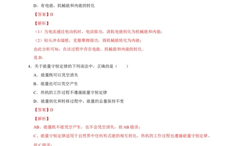 14.3能量的转化和守恒（解析版）_初物_人教版初中物理初二三同步讲义习题练习八九年级电子资料word素材_20250116_181533_最新人教版初中物理初三全册