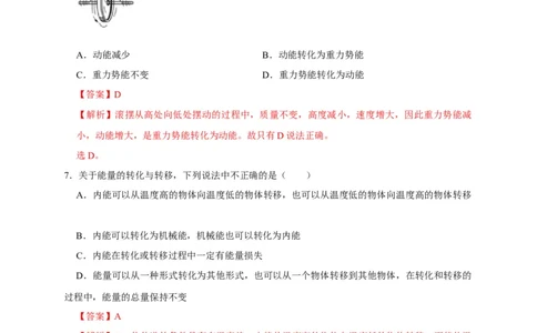 14.3能量的转化和守恒（解析版）_初物_人教版初中物理初二三同步讲义习题练习八九年级电子资料word素材_20250116_181533_最新人教版初中物理初三全册