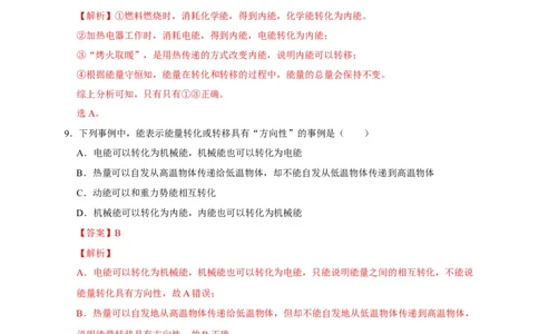 14.3能量的转化和守恒（解析版）_初物_人教版初中物理初二三同步讲义习题练习八九年级电子资料word素材_20250116_181533_最新人教版初中物理初三全册