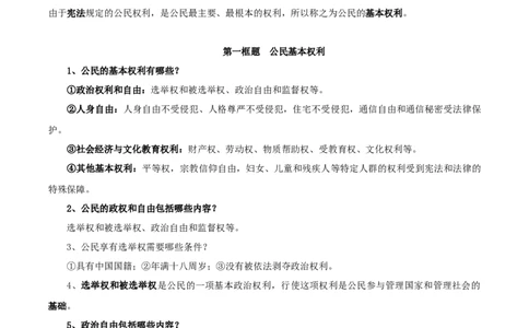 第二单元理解权利义务-八年级道德与法治下册同步背诵知识点归纳_初中全科电子版试卷练习试题_政治_道法人教部编8下试卷_部编道法8年级下知识总结04份