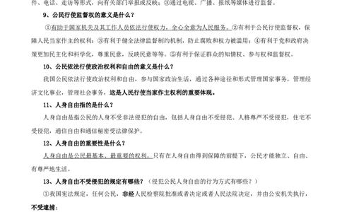 第二单元理解权利义务-八年级道德与法治下册同步背诵知识点归纳_初中全科电子版试卷练习试题_政治_道法人教部编8下试卷_部编道法8年级下知识总结04份