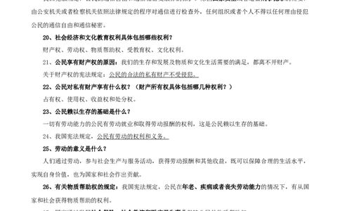 第二单元理解权利义务-八年级道德与法治下册同步背诵知识点归纳_初中全科电子版试卷练习试题_政治_道法人教部编8下试卷_部编道法8年级下知识总结04份
