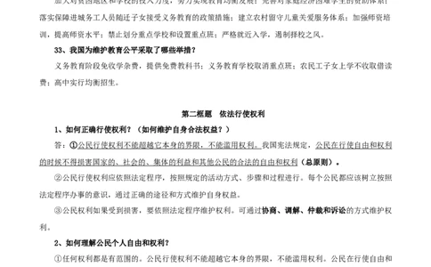 第二单元理解权利义务-八年级道德与法治下册同步背诵知识点归纳_初中全科电子版试卷练习试题_政治_道法人教部编8下试卷_部编道法8年级下知识总结04份