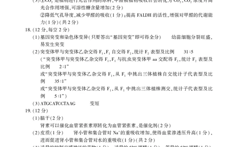 2026年邵阳市高三第二次联考试题生物答案_2024-2026高三（6-6月题库）_2026年03月高三试卷_260321湖南省2026年邵阳市高三第二次联考（全科）_2026年邵阳市高三第二次联考试题生物