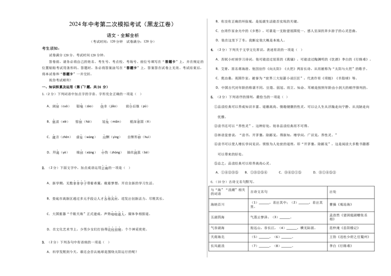 语文（黑龙江卷）（考试版A3）_初中全科电子版试卷练习试题_语文_赠送：2024中考模拟题_二模_语文（黑龙江卷）-：2024年中考第二次模拟考试