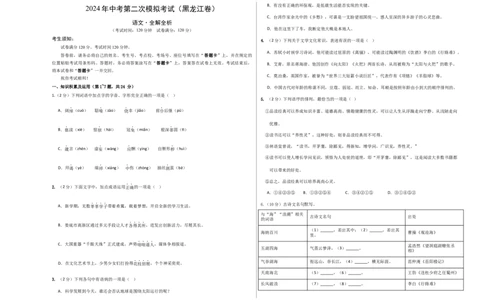 语文（黑龙江卷）（考试版A3）_初中全科电子版试卷练习试题_语文_赠送：2024中考模拟题_二模_语文（黑龙江卷）-：2024年中考第二次模拟考试