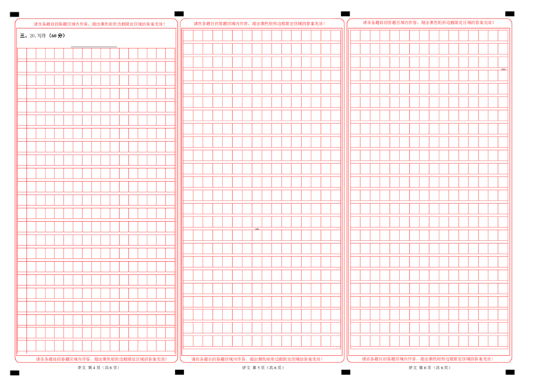 语文（福建专用）（答题卡）_初中全科电子版试卷练习试题_语文_赠送：2024中考模拟题_三模（40套）_语文（福建专用）
