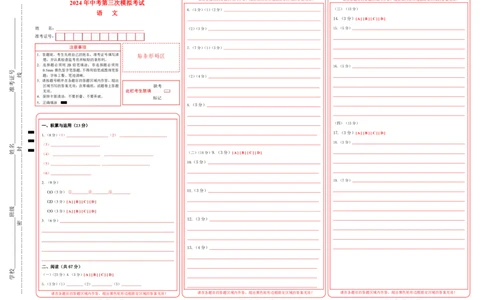 语文（福建专用）（答题卡）_初中全科电子版试卷练习试题_语文_赠送：2024中考模拟题_三模（40套）_语文（福建专用）