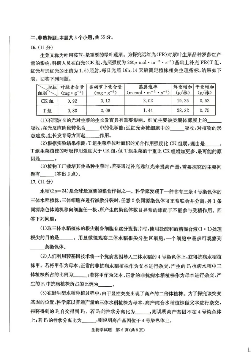 2023级高三下学期定时练习生物_2024-2026高三（6-6月题库）_2026年04月高三试卷_260430成都市2026年高三下学期4月定时练习（成都三诊）（全科）