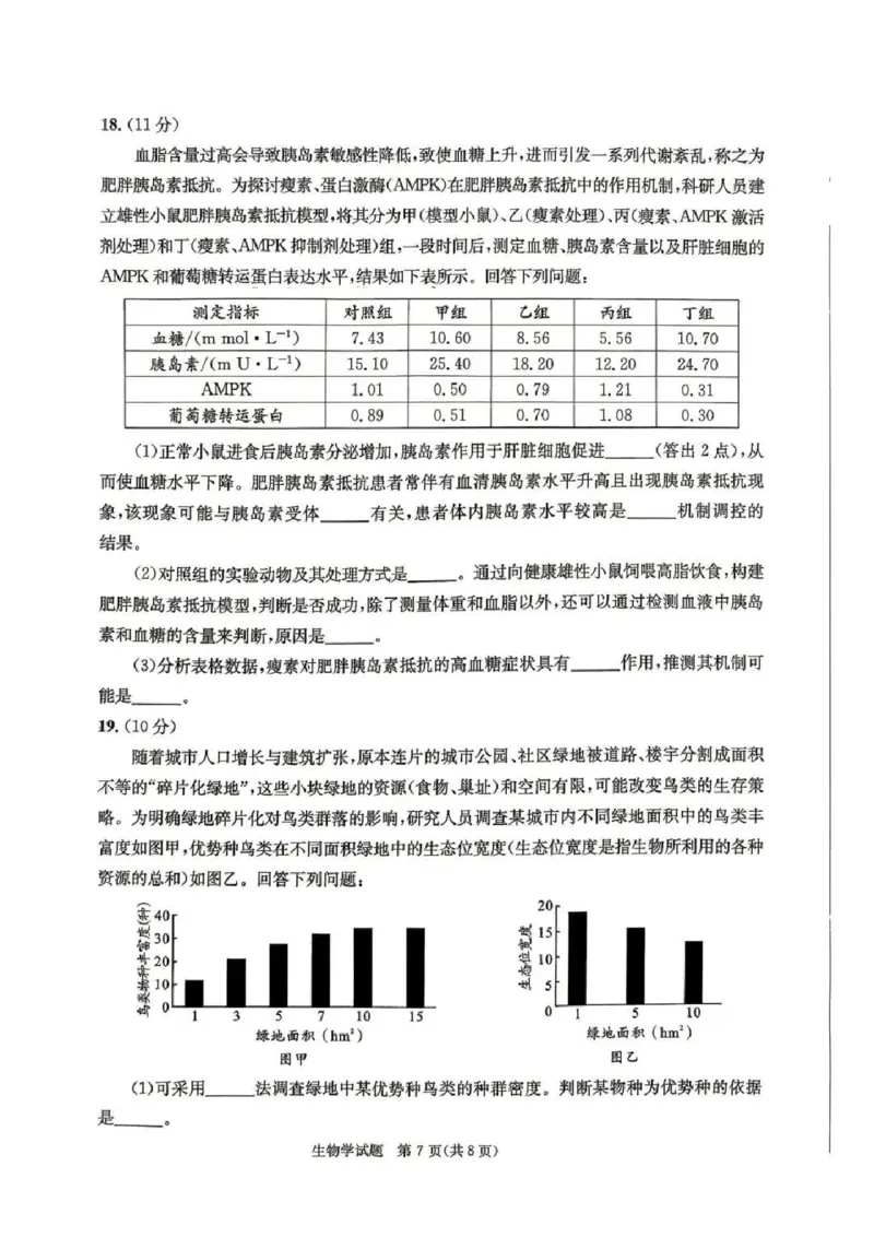 2023级高三下学期定时练习生物_2024-2026高三（6-6月题库）_2026年04月高三试卷_260430成都市2026年高三下学期4月定时练习（成都三诊）（全科）