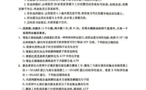 2023级高三下学期定时练习生物_2024-2026高三（6-6月题库）_2026年04月高三试卷_260430成都市2026年高三下学期4月定时练习（成都三诊）（全科）