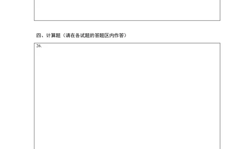 第十二章简单机械（选拔卷）-单元测试（人教版）（答题纸）_初中全科电子版试卷练习试题_物理_8年级下册物理试题_人教版物理八年级下单元试卷（042份）_单元试卷第1套