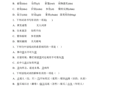 第三单元（A卷知识通关练）（原卷版）-单元测试八年级语文下册分层训练AB卷_初中全科电子版试卷练习试题_语文_8下初中人教部编版语文练习、试卷