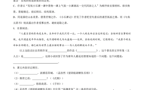 第三单元（A卷知识通关练）（原卷版）-单元测试八年级语文下册分层训练AB卷_初中全科电子版试卷练习试题_语文_8下初中人教部编版语文练习、试卷
