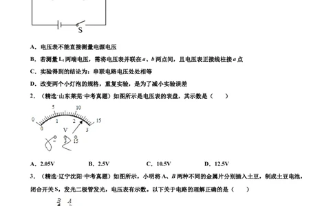 第十六章电压电阻（真题精选）（原卷版）_初中全科电子版试卷练习试题_物理_9年级上下册物理试题_人教版物理九年级全一册单元试卷（027份）_单元试卷第1套10套