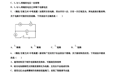 第十六章电压电阻（真题精选）（原卷版）_初中全科电子版试卷练习试题_物理_9年级上下册物理试题_人教版物理九年级全一册单元试卷（027份）_单元试卷第1套10套