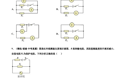 第十六章电压电阻（真题精选）（原卷版）_初中全科电子版试卷练习试题_物理_9年级上下册物理试题_人教版物理九年级全一册单元试卷（027份）_单元试卷第1套10套