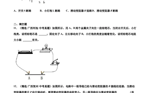 第十六章电压电阻（真题精选）（原卷版）_初中全科电子版试卷练习试题_物理_9年级上下册物理试题_人教版物理九年级全一册单元试卷（027份）_单元试卷第1套10套